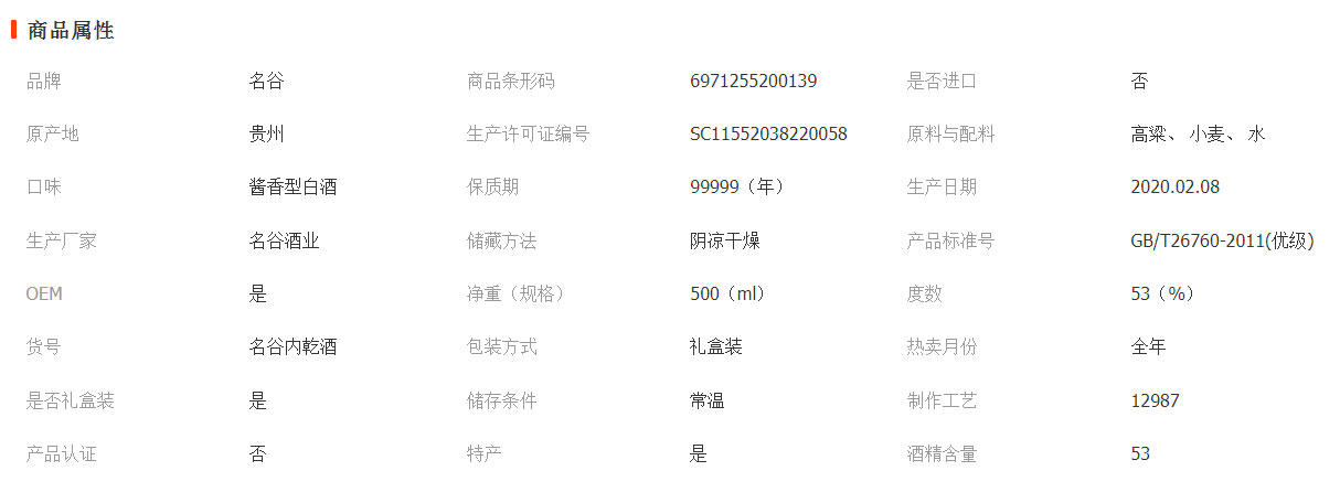 内乾酱香酒商品属性.jpg