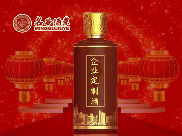 开业庆典选择企业定制酒好吗