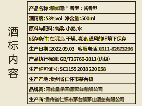 白酒酒标.jpg